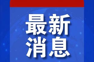 索斯盖特：加盟拜仁对戴尔来说是重要转会，我还没和他聊过